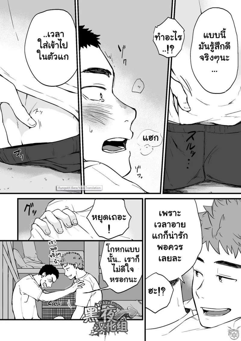 ขืนใจให้รักนาย